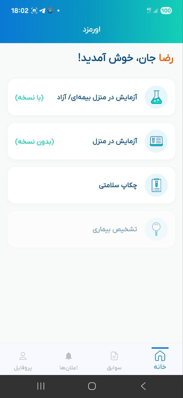 اورمزد - خدمات